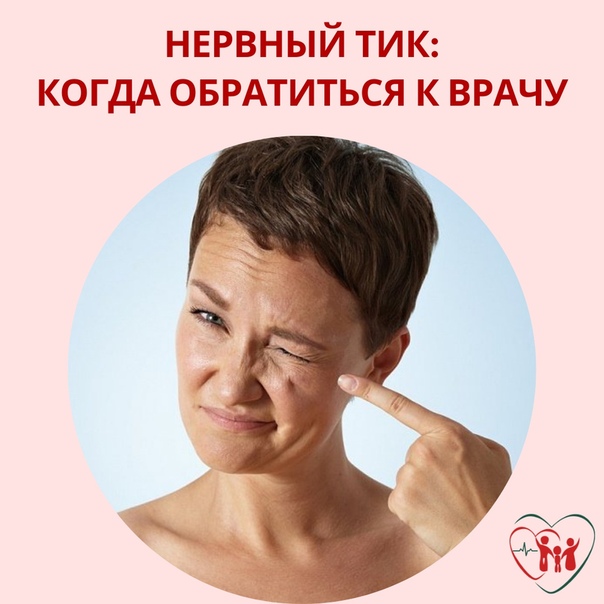Массаж при нервном тике глаза у взрослого. Зажмуренные глаза. Нервный тик жмурить глаза. Человек зажмурил один глаз. Нервный тик симптомы.