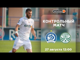 Динамо Минск 6:1 Островец | Контрольный матч