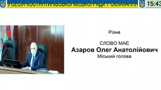 Чергова 9 сесія 7 скликання Костянтинівської міської ради