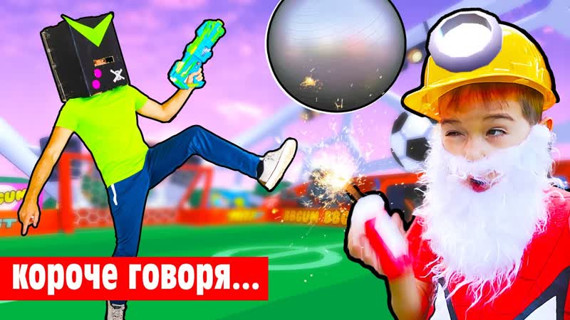 Короче Говоря Бравл Старс в Реальной Жизни, Erik Show
