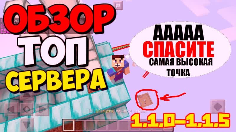 ОБЗОР КРУТОГО СЕРВЕРА ДЛЯ Minecraft PE + Как Зарегистрироваться
