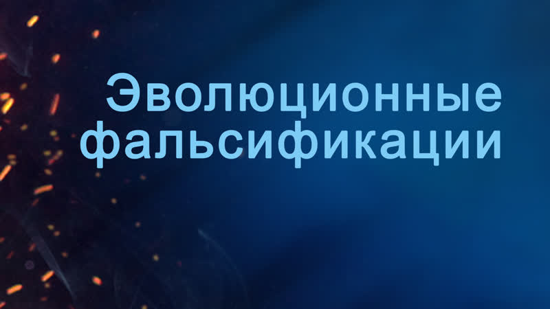 A204 Rus 65. Эволюционные