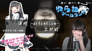 【ゲーム実況】【呪いがコンセプトのアイドルが苦手なホラーゲームを実況してみた】返校 2日目【ゆらねげーむらんど♪】【あつ森】へ避難