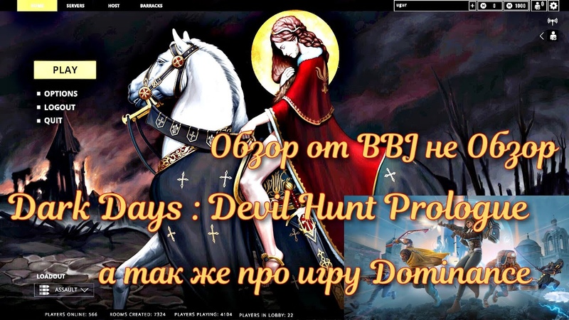 Обзор не Обзор от BBJ игры: Dark Days : Devil Hunt Prologue и
