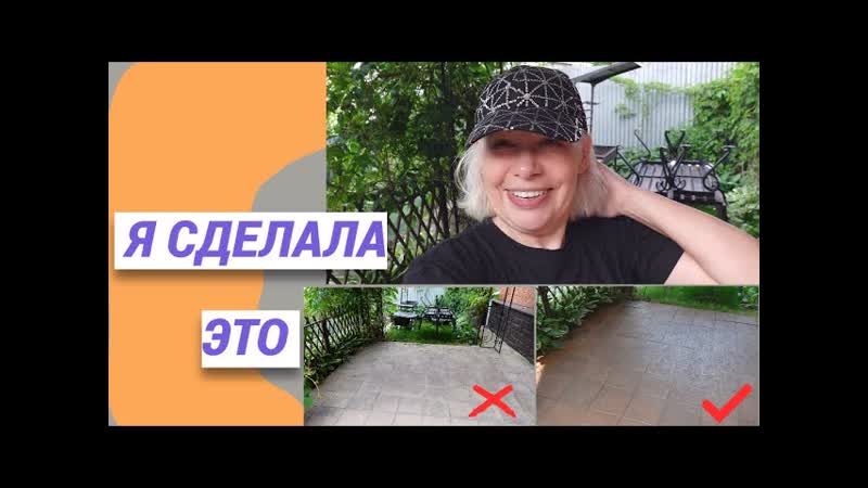 ВЛОГ, Готовлю, Я сделала это Крашу патио, Что выросло из