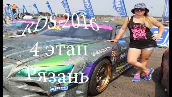 Гаражные хроники на RDS 2016 4 этап Рязань. Жара, Девочки, Тачки,