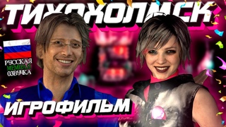 ТИХОХОЛМСК 3 | ИГРОФИЛЬМ | МЕМНАЯ РУССКАЯ ОЗВУЧКА | SILENT HILL 3 MEME MOD 😁 #silenthill