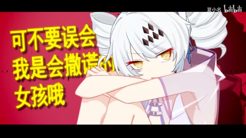 活动作品【战双手书】女孩子们的sweet devil