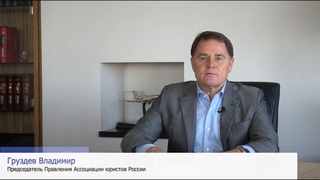 Приветствие участникам проекта Волонтеры в праве