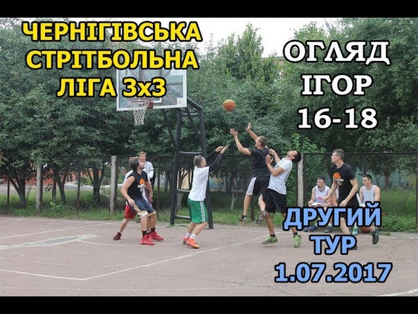 ЧСЛ 2017. 2 тур. Огляд ігор 16
