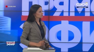 Прямой эфир. Тарифы ЖКХ