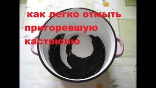 Как очень легко отмыть пригоревшую от молока кастрюлю без усилийuseful tips