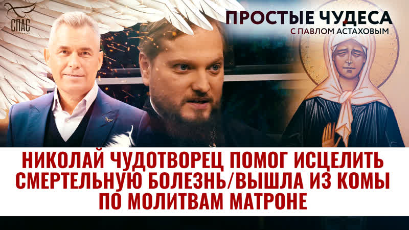 Николай Чудотворец помог исцелить смертельную болезнь,