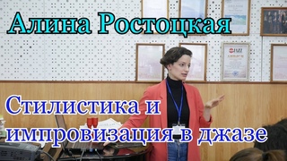 Алина Ростоцкая. Отрывок из мастер класса по  стилистике и импровизации в джазе.