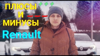 Плюсы и Минусы рено логан степвей 2020 #Обзор