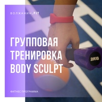 Body Sculpt - лучшая программа чтобы укрепить мышцы и стать выносливее!