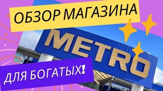 Турция. Цены на продуты. Метро. Обзор.