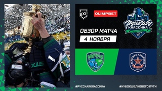 ⚡️🏆 «Югра» - победитель «Русской Классики» 2023!