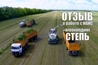 Отзыв о работе с НАИС Агрохолдинг Степь