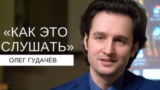 Как это слушать. Слушаем сочинения Йорга Видмана