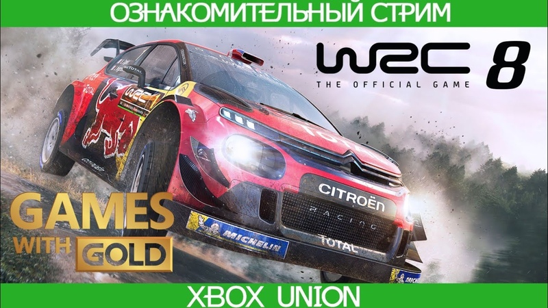 XLG Июль 2020 WRC