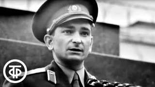 Выступление летчика-космонавта Валерия Быковского на митинге на Красной площади 22 июня (1963)