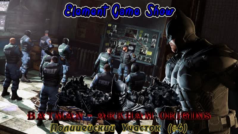 Batman Arkham Origins Прохождение Полицейский Участок (,