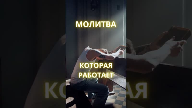 Молитва на каждый день для силы, ясности и