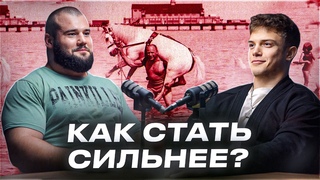 ПОЖАТЬ СОТКУ ОДНОЙ РУКОЙ. Алексей Танк о рекордах, секретах тренировок, мотивации и атлетах прошлого