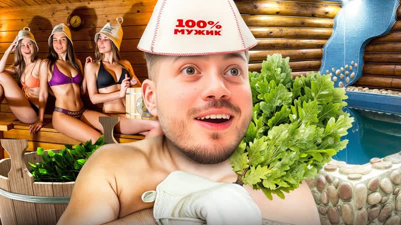 БАНЯ С КРАСИВЫМИ И МИЛЫМИ ДЕВОЧКАМИ, ФЛИРТ С