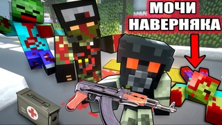 ПРАВИЛА ЗОМБИЛЭНДА - MINECRAFT КОРОТКОМЕТРАЖНЫЙ ФИЛЬМ