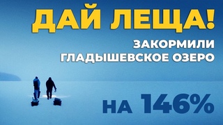 Гладышевское озеро. Дай нам леща!  Зимняя рыбалка на леща в Ленинградской области