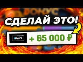 Я смог обменять бонусные средства с 1win на настоящие деньги! Мои бонусы успешно КАПНУЛИ НА КАРТУ!