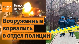 Стрельба в Ереване. Удар по Черноморскому флоту. День траура в России / Выпуск новостей