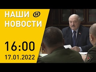 Наши новости ОНТ: совещание Лукашенко ЧП в аэропорту из-за непогоды суд над Порошенко