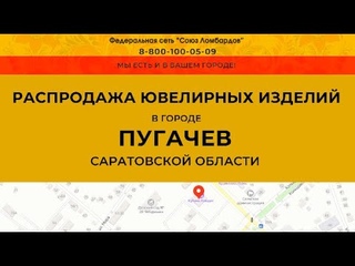 Ломбард Пугачев | Купить золотые кольца, золотые цепочки, золотые серьги, браслеты, золото СССР