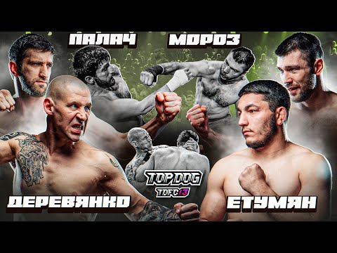 Мороз vs. Палач, Деревянко vs. Етумян,