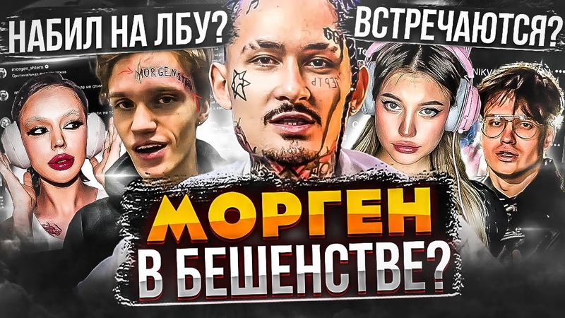 ДИЛАРА ТЕПЕРЬ С БУСТЕРОМ ЧТО ПРОИСХОДИТ , НАБИЛ MORGENSHTERN НА