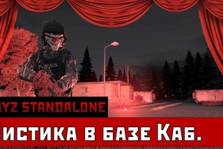 DayZ SA - Мистика в военной базе Кабанино