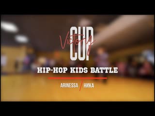 VICTORY CUP 2023 | HIPHOP KIDS BATTLE | НИКА - ARINESSA