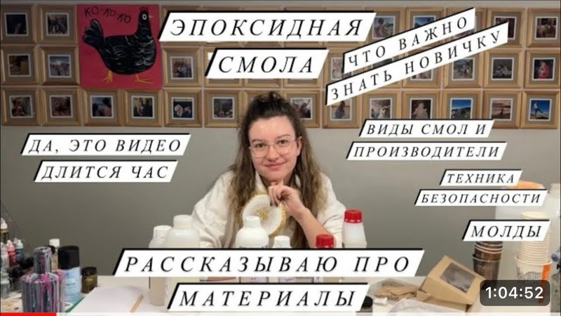 ЭПОКСИДНАЯ СМОЛА, Материалы, виды смол, молды, красители,