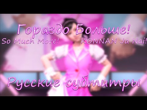 So Much More Русские субтитры Yakuza