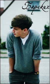 Артур Барских Mr.Блядун | 