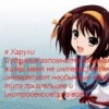 Аватар: Харухи Судзуми