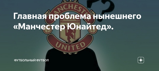 Фан клуб манчестер юнайтед киев Фан клуб манчестер юнайтед киев