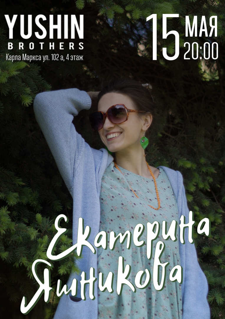 Афиша Красноярск Екатерина Яшникова / 11 сентября / Красноярск