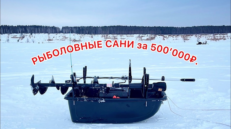 ОБЗОР РЫБОЛОВНЫХ САНЕЙ И ВСЕГО СОДЕРЖИМОГО + розыгрыш от