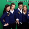 Аватар: Закрытая Школа