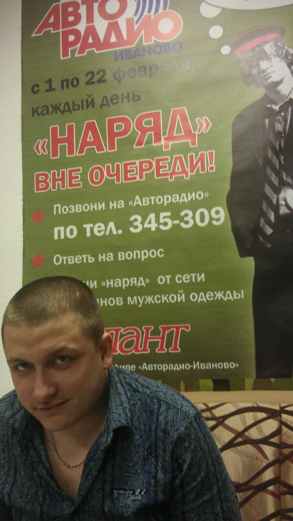 Олег Якшин | Иваново