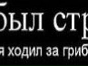 Виталий Казутин Azik | Могилёв